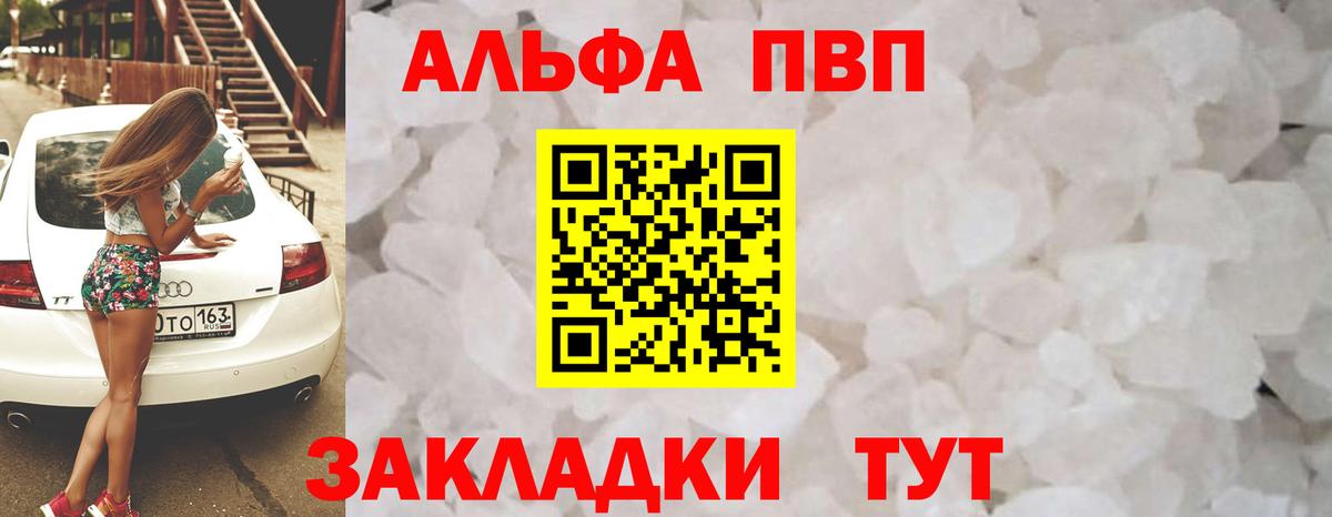Alpha-PVP СК  Альфа ПВП мука  купить  цена  Ишимбай  Вход с VPN  A PVP мука 