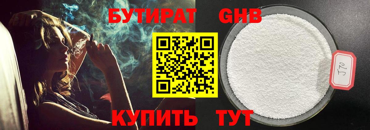 БУТИРАТ BDO Ишимбай