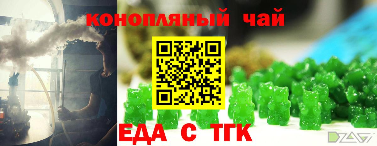 Еда ТГК марихуана  Вход с VPN  Ишимбай 
