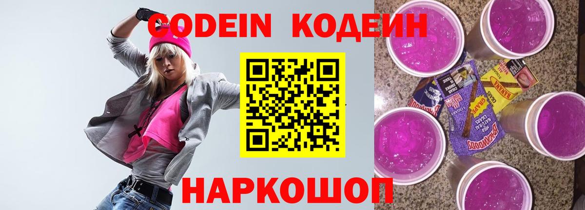 Codein Purple Drank  Кодеин напиток Lean (лин)  Ишимбай  Вход с VPN 