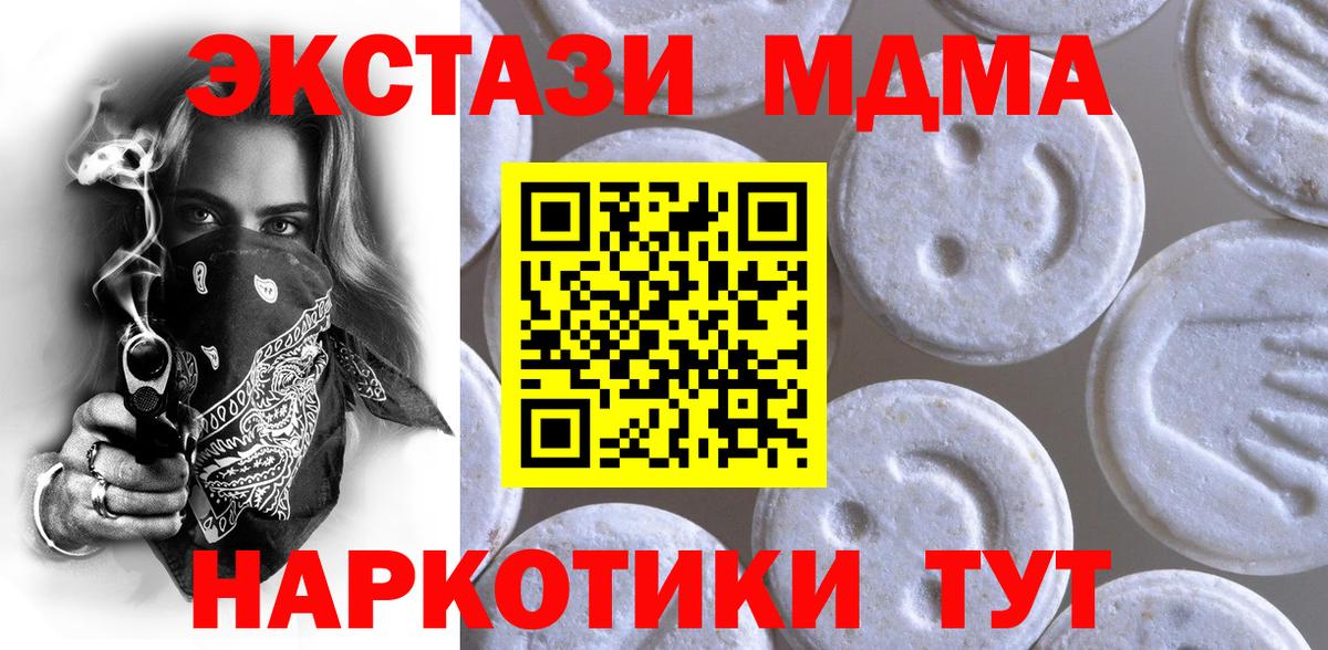 Экстази 280мг  ЭКСТАЗИ 280 MDMA  Ишимбай  Вход с VPN 