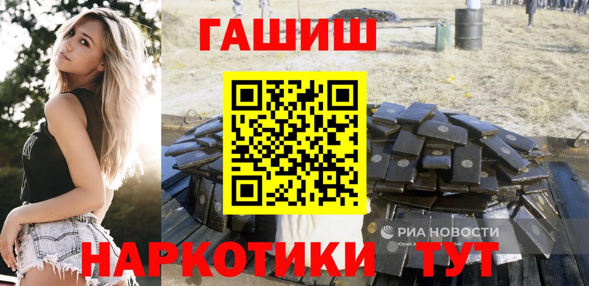 Ишимбай  ГАШ 40% ТГК  Вход с VPN  ГАШИШ VHQ 