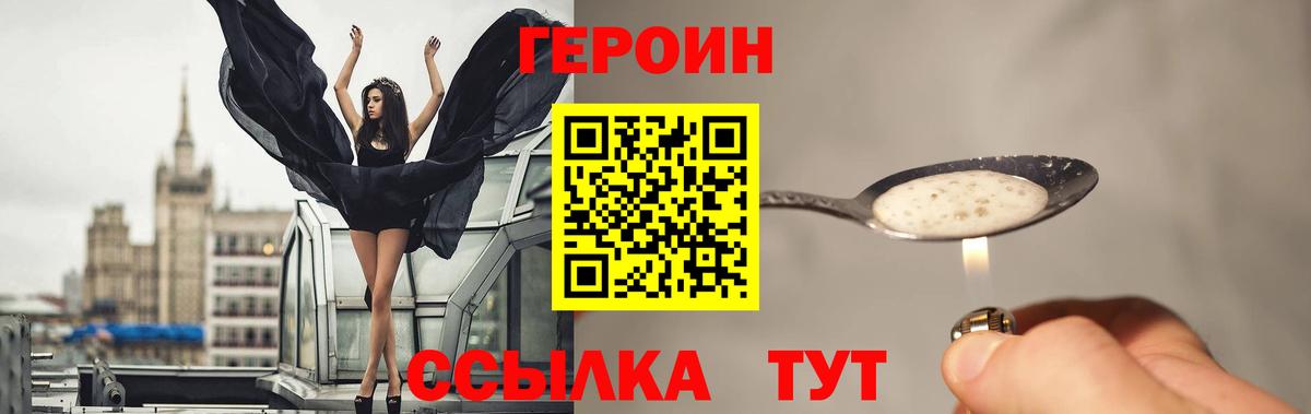 Героин Heroin  Вход с VPN  Ишимбай 