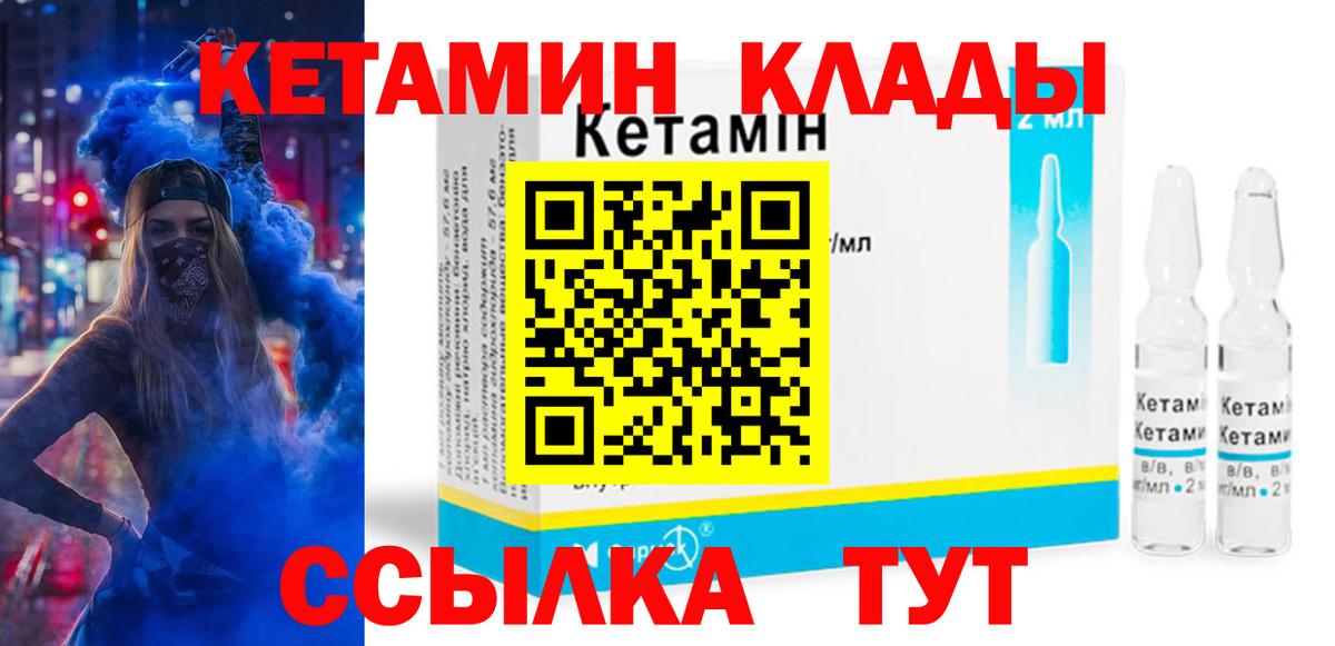 Кетамин ketamine Ишимбай