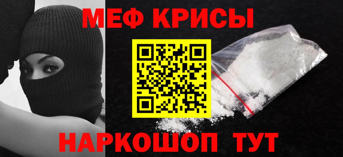 Мефедрон кристаллы Ишимбай