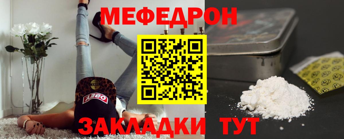 МЯУ-МЯУ  Вход с VPN  Мефедрон VHQ  Меф  Мефедрон mephedrone  Ишимбай 