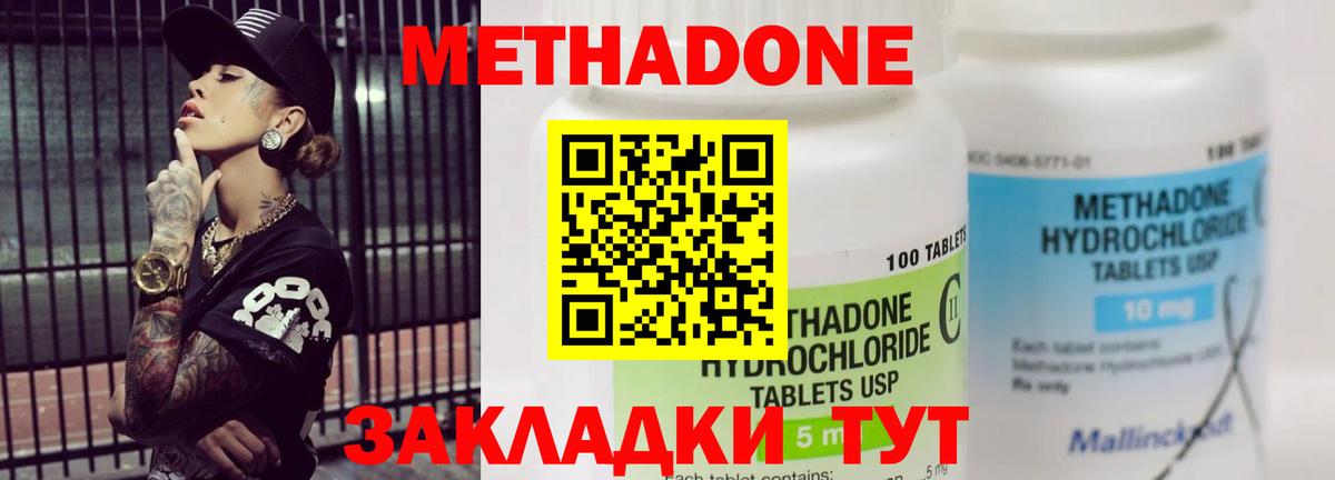 Метадон мёд Ишимбай